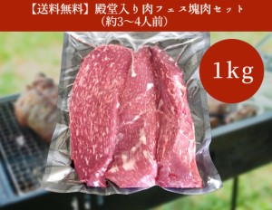 格之進 殿堂入り肉フェス塊肉セット1kg（約3〜4人前）六本木 格之進 肉フェス 霜降り バーベキュー ギフト セット 詰め合わせ 和牛 国産