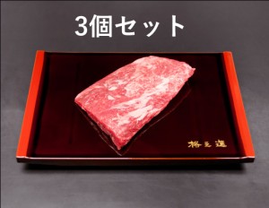 ＜六本木/格之進＞格之進 薫格めがね肉 塊焼き（約150g×3）赤身  バーベキュー ギフトセット 和牛 国産牛 焼肉 BBQ お中元 ギフト