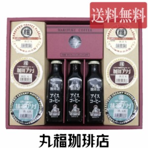 公式・丸福珈琲店 送料無料 C63SHU プリン3種&瓶詰めコーヒーギフト 名物プリン 珈琲プリン 抹茶プリン アイスコーヒー コーヒー 珈琲