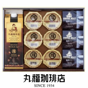 公式・丸福珈琲店 PJL 名物プリン＆コーヒーゼリー＆アイスコーヒーセット 父の日 アイスコーヒー 珈琲 コーヒー ギフト 御礼 プレゼント