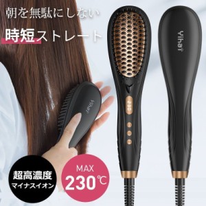 ヘアアイロン ブラシ マイナスイオン 2021最新MAX230℃ ブラシ型ヘアアイロン 時短 男女兼用 海外対応 家庭(B1KR010DZF)