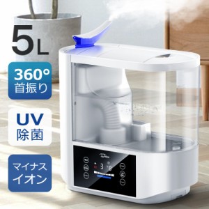 【UVライト除菌&加熱除菌&360°首振り】加湿器 ハイブリッド式 5L マイナスイオン空気清浄 アロマ加湿器 超音波 （B1J05LJSB）次亜塩素酸