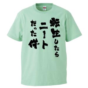 おもしろtシャツ 転生したらニートだった件 ギフト プレゼント 面白 メンズ 半袖 無地 漢字 雑貨 名言 パロディ 文字の通販はau Wowma ワウマ みかん箱 商品ロットナンバー
