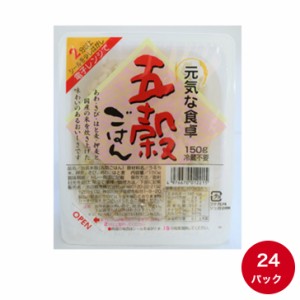 パックご飯【元気な食卓 五穀ごはん】150g×24パック 送料無料 レトルト食品 保存食 防災グッズ