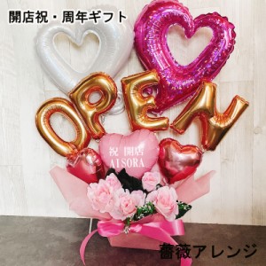 開店祝い バルーンギフト フラワーバルーン 周年祝 誕生日 open 記念日 薔薇 オープン 名入れ バルーンアレンジ バラ 電報 卓上 お祝い 