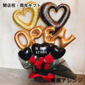 バルーンギフト 開店祝い フラワーバルーン 周年祝 誕生日 open 記念日 薔薇 オープン 名入れ バルーンアレンジ バラ 電報 卓上 お祝い 