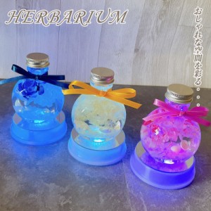 ハーバリウム 母の日 プレゼント 誕生日 ギフト LED プリザーブドフラワー ドライフラワー インテリア 雑貨  フラワリウム 花 かわいい 