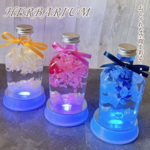 ハーバリウム 母の日 ギフト 誕生日 LED プレゼント あじさい プリザーブドフラワー ドライフラワー インテリア 雑貨  フラワリウム 花 