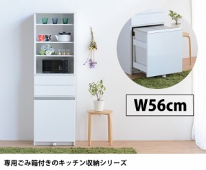 ダストボックス 白 日本製 ペール付き ゴミ箱 ダイニングボード レンジボード 食器棚 完成品 幅56cm キッチンボード 引き出し収納 家具