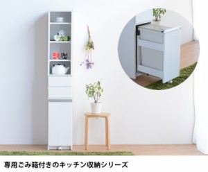 ダストボックス スリム 木製 白 日本製 ペール付き ゴミ箱 ダイニングボード 食器棚 完成品 幅32cm キッチンボード 引き出し収納 家具