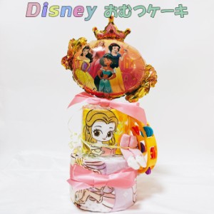 おむつケーキ プリンセス 女の子 出産祝い ディズニー オムツケーキ 女 アリエル アリス ラプンツェル かわいい 出産祝 ギフト パンパー