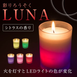 ろうそく 彩りろうそく ルーナ 【メーカー取寄品】