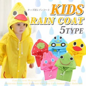 レインコート キッズ レインウェア レインパーカー カッパ 子供 雨具 h0092