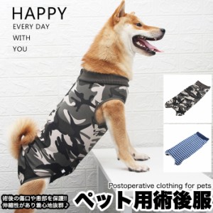 犬 猫 術後服 術後ウェア 服 傷 舐めない 傷口保護 エリザベスカラー h0312