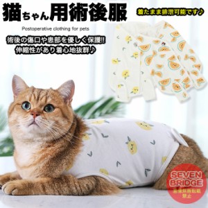 猫 犬 術後服 術後ウェア フルーツ 服 傷 舐めない 傷口保護 ペット用品  ペット服 エリザベスカラー h0388