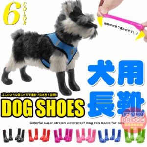 犬 靴 長靴 シューズ レインシューズ ブーツ ペット ドッグ 肉球保護 ペットグッズ 4ピース h0402