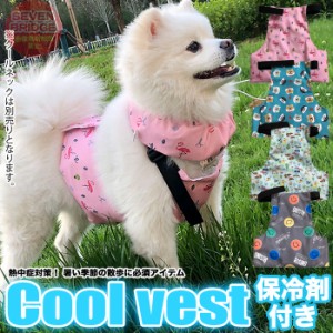 犬 クールベスト 保冷剤 付き 冷却ベスト 冷感ベスト 熱中症対策 ペット 服 ドッグ h0415