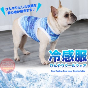 犬 猫 ひんやり 冷感素材 クール 服 ウェア タンクトップ  ペット ドッグ ドッグウェア 小型犬 中型犬 春 夏 秋 冬 h0418