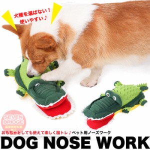 犬 ノーズワーク おもちゃ ぬいぐるみ 知育玩具 玩具 ペット グッズ 音がなる 小型犬 中型犬 大型犬 h0431