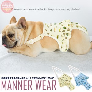 犬 犬 マナーウェア サニタリーパンツ マナーパンツ お寿司 服 オムツカバー ドッグウェア 犬の服 しつけ マーキング防止 トイレ 介護 h0