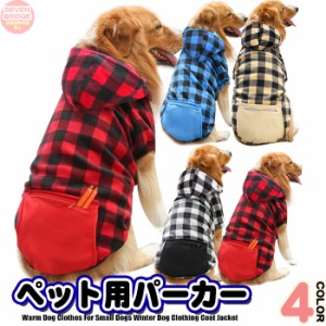 犬 猫 パーカー トレーナー チェック フード ポケット ペット 服 犬服 大型犬 中型犬 防寒 h0533