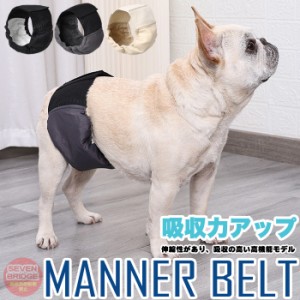 犬  マナーベルト 吸収力 アップ 伸縮性が高い マナーバンド オムツカバー ドッグウェア しつけ マーキング防止 トイレ 介護 h0558