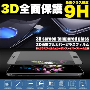 3D ガラスフィルム 保護フィルム iPhone 7 8 iPhone 6 iPhone X XS XR XsMax  9H 0.26mm 全面保護 h0076