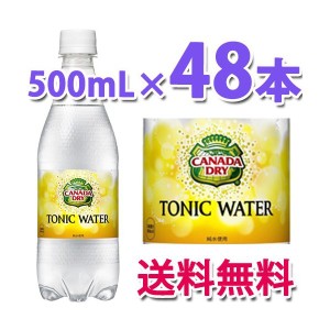 コカ・コーラ社製品 カナダドライトニックウォーター500mlPET 2ケース 48本 炭酸飲料 ペットボトル