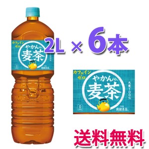 コカ・コーラ社製品 やかんの麦茶 from 一(はじめ)PET 2L 1ケース 6本 送料無料