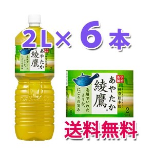 コカ・コーラ社製品 綾鷹ペコらくボトル 2LPET 1ケース 6本 緑茶 ペットボトル