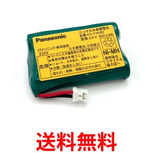 Panasonic KX-FAN50 パナソニック KXFAN50 コードレス子機用電池パック 子機バッテリー おたっくす用 純正 送料無料 