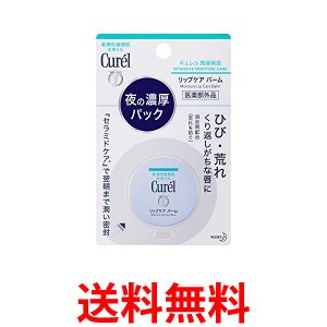 キュレル リップケアバーム 4.2g 送料無料