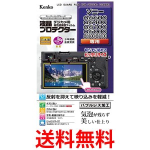 ケンコー KLP-SA6600 ソニー α6600/6400/6100/6000/6500/5100用  液晶プロテクター 液晶保護フィルム Kenko 送料無料