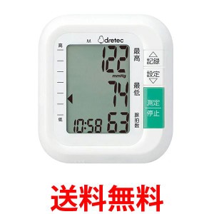ドリテック BM-110WT デジタル自動血圧計 手首式血圧計  ホワイト コンパクト 簡単操作 デジタル 自動   軽量 送料無料