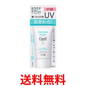 花王 キュレル Curel 潤浸保湿 UVエッセンス 50g SPF30/PA++ 送料無料