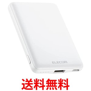 エレコム DE-C37-5000WH ホワイト モバイルバッテリー 5000mAh 12W コンパクト 薄型 軽量 おまかせ充電対応 送料無料