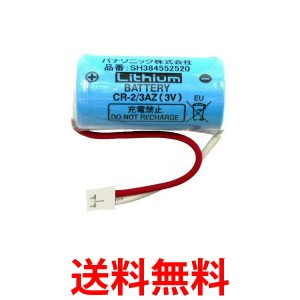 Panasonic SH384552520 パナソニック CR-2/3AZ 専用リチウム電池 住宅火災警報器 交換用電池 送料無料