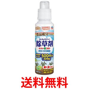 アース製薬 アースガーデン おうちの草コロリ水で薄めるタイプ  除草剤 500ml 食品成分生まれ 環境にやさしい 送料無料