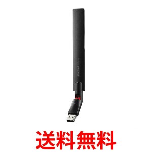 BUFFALO WI-U2-433DHP バッファロー WIU2433DHP 11ac/n/a/g/b 433Mbps USB2.0用 無線LAN子機 エアステーション  送料無料 