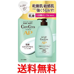 ロート製薬 ケアセラ APフェイス&ボディ乳液 大容量 つめかえ用 370mL 送料無料