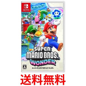 Nintendo Switch 任天堂 スーパーマリオブラザーズ ワンダー  送料無料
