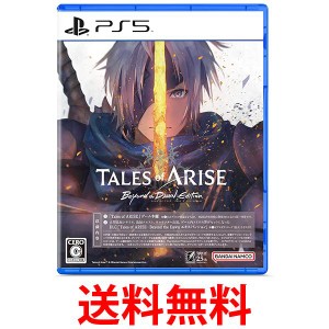 Tales of ARISE Beyond the Dawn Edition PS5　 送料無料