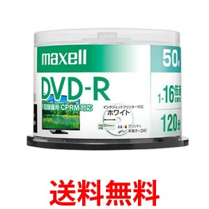 maxell DRD120PWE.50SP 録画用 DVD-R 標準120分 16倍速CPRM  50枚スピンドルケース マクセル DRD120PWE50SP 送料無料 