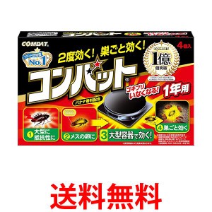 金鳥 コンバット 1年用 4個入 キンチョー 送料無料