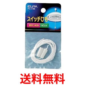 朝日電器 エルパ  PE-21NH スイッチひも ELPA 送料無料