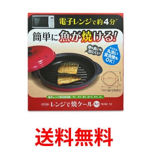 トプラン TKSM-32 レンジで焼ケール 丸型 レンジ調理器 焼き魚 送料無料