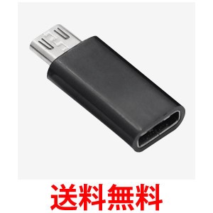 micro usb type-c 変換アダプタ type-c to マイクロusb 充電 変換 コネクタ シルバー (管理S) 送料無料