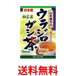 山本漢方 ウラジロガシ茶100％ 抑石茶 5g×20包入 ティーバッグ ノンカフェイン 送料無料