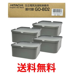 日立 GO-BD2 GOBD2 据付脚 4個入 GOBD2 HITACHI 送料無料