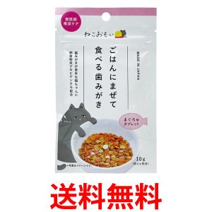 トーラス ねこおもい ご飯にまぜて食べる歯みがきタブレット 愛猫用 10ｇ 送料無料